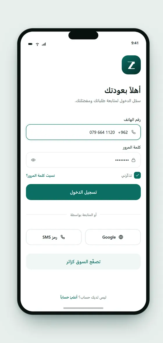 تسجيل الدخول