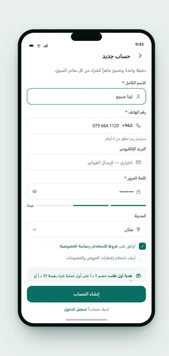 إنشاء حساب