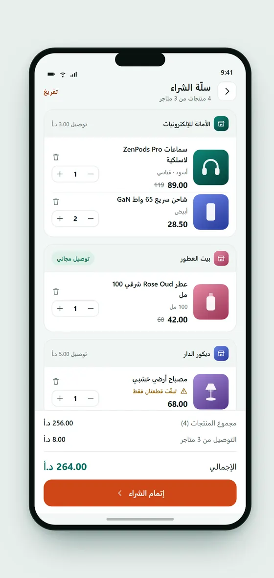 سلّة الشراء