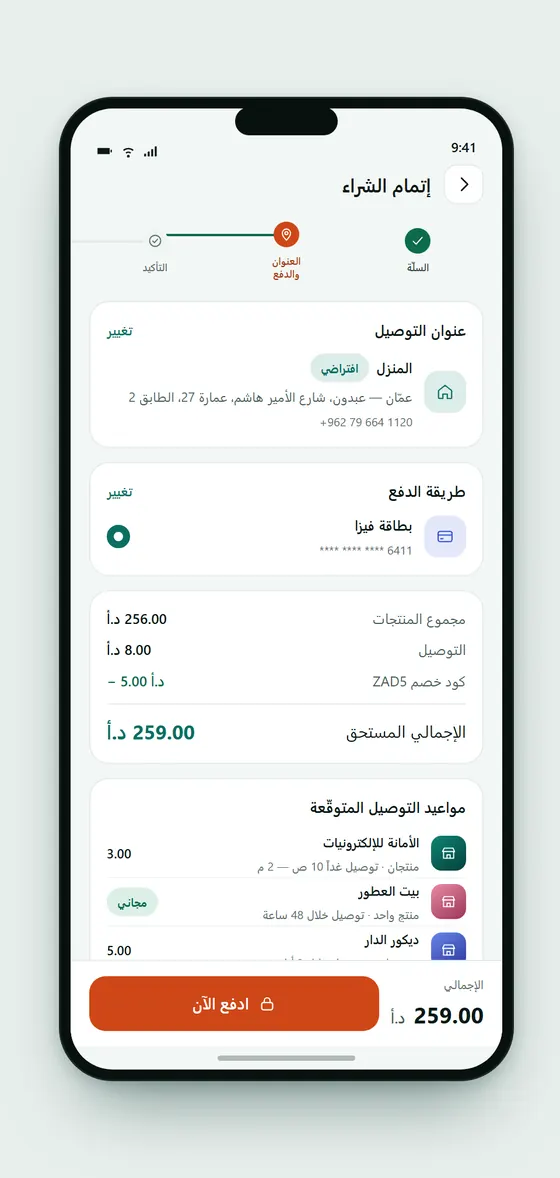 إتمام الشراء