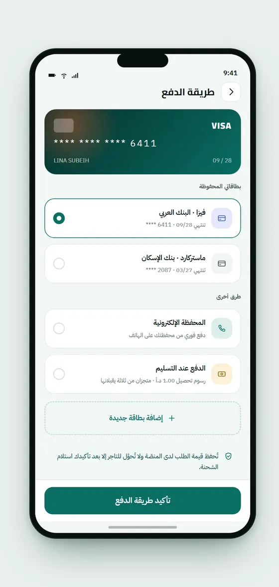 طريقة الدفع