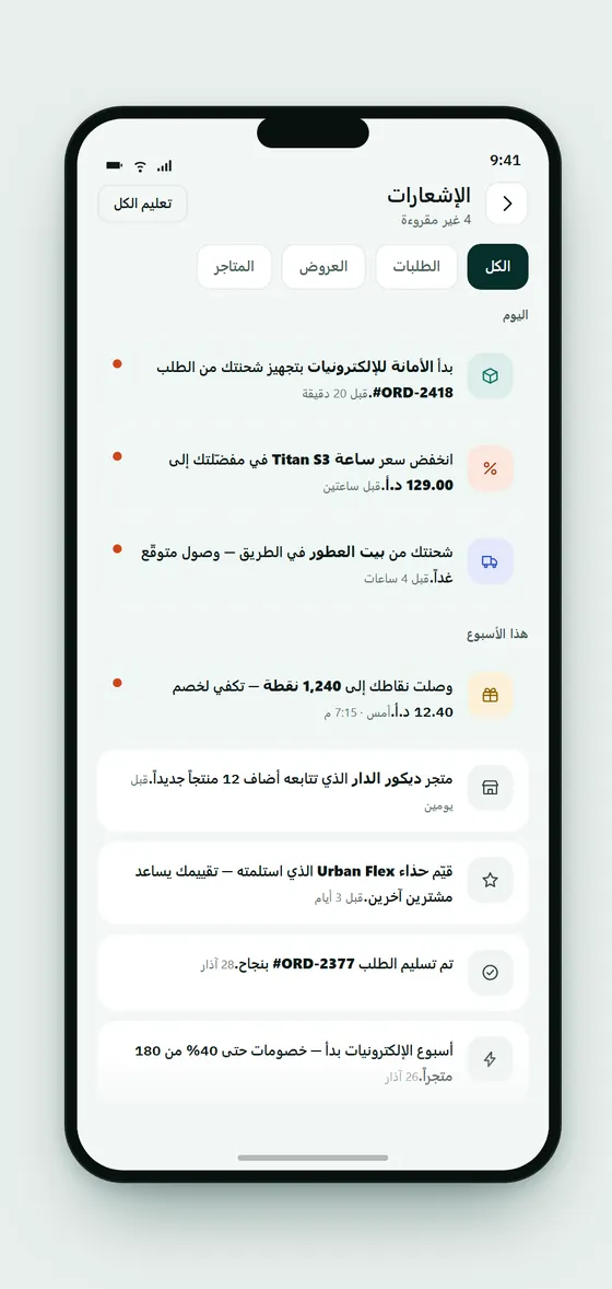 إشعارات المشتري