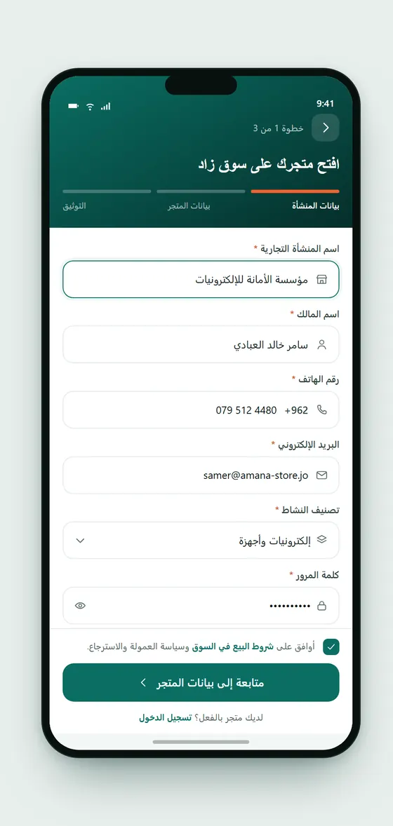 تسجيل تاجر جديد