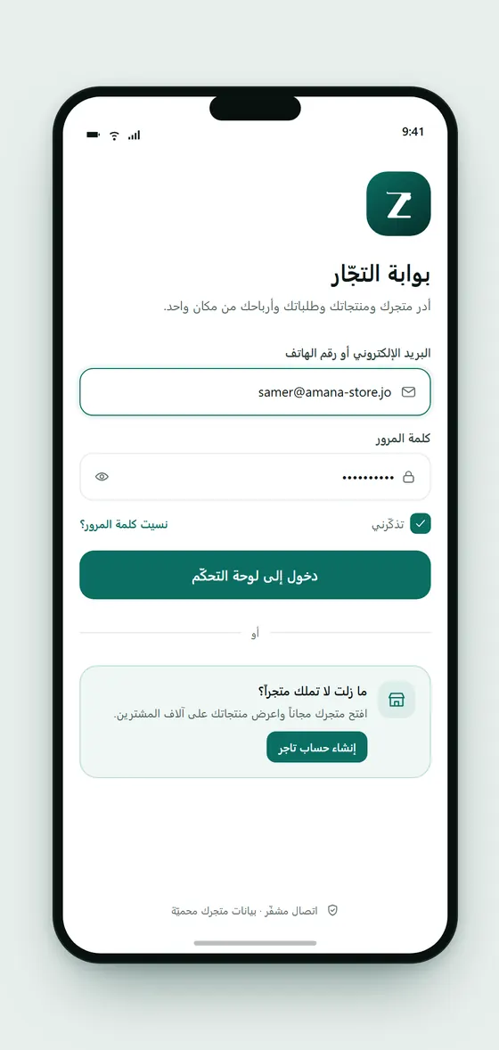 تسجيل دخول التاجر