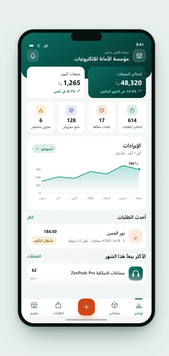 لوحة تحكّم التاجر