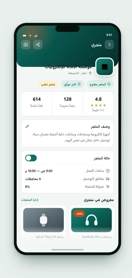 متجري