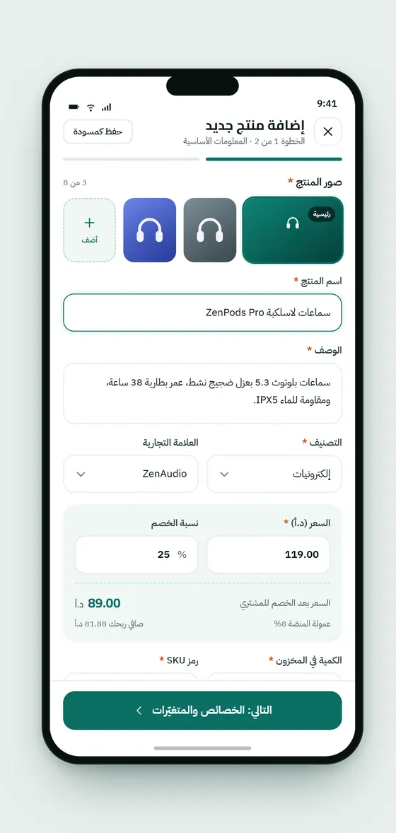 إضافة منتج — الأساسيات