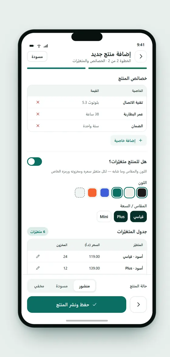 إضافة منتج — المتغيّرات
