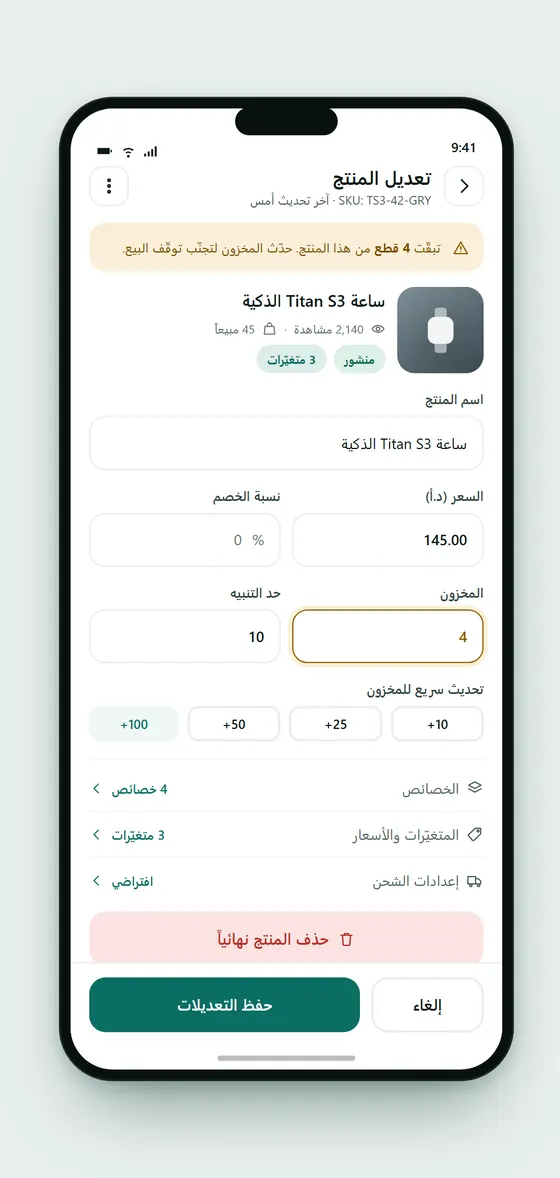 تعديل منتج