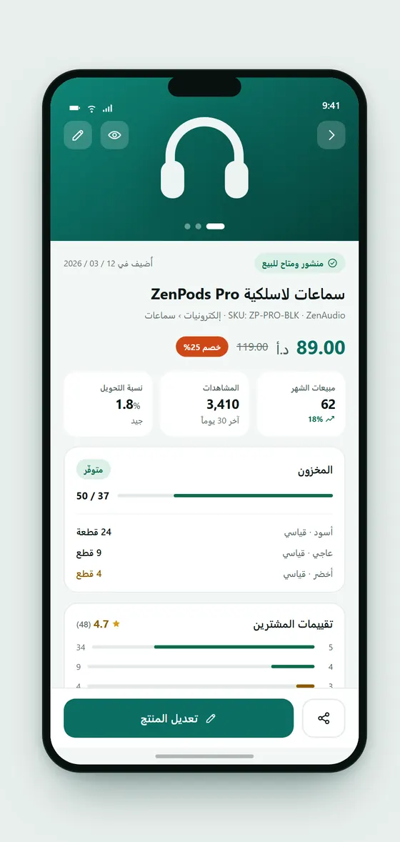 تفاصيل المنتج — عرض التاجر