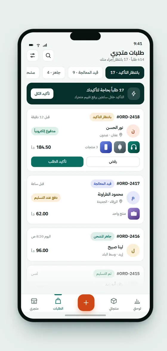 طلبات التاجر