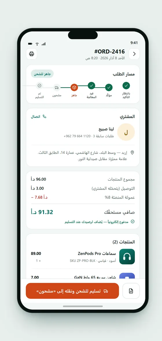 تفاصيل الطلب ومسار الحالات
