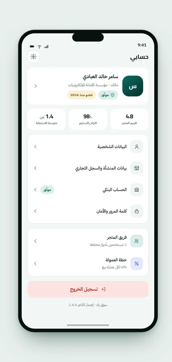 ملف التاجر