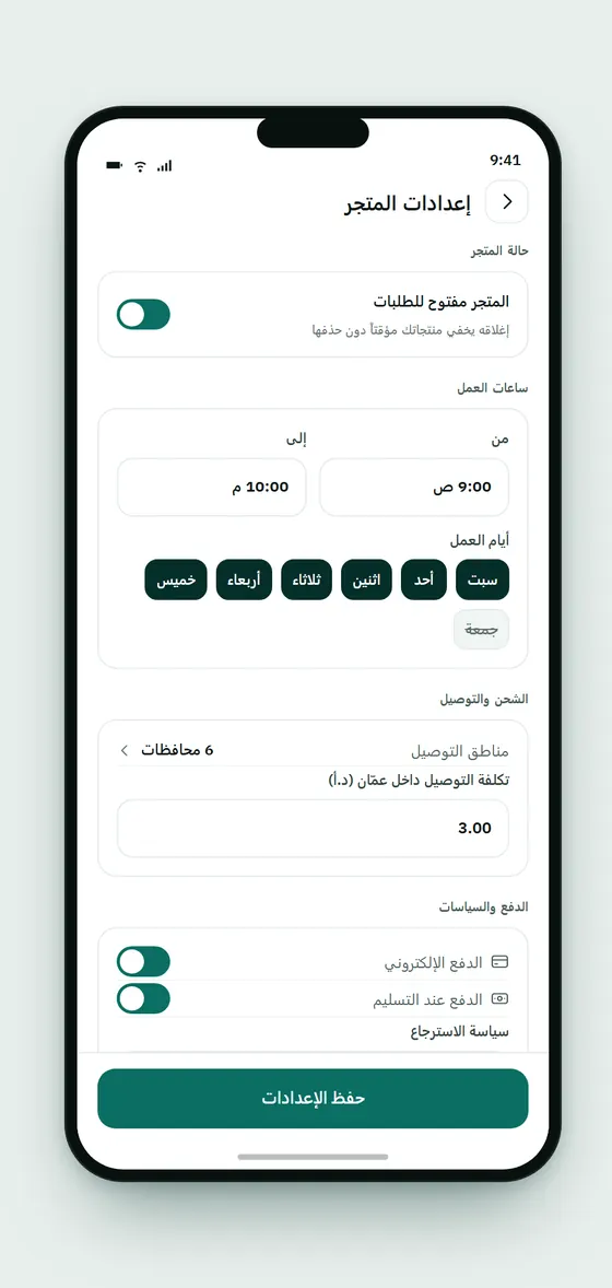 إعدادات المتجر