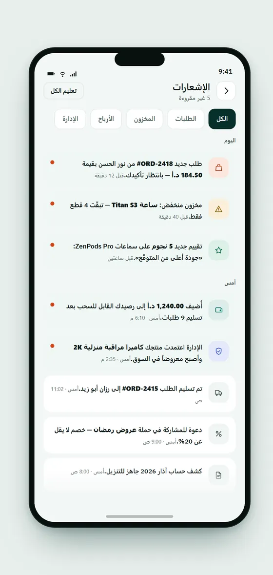 إشعارات التاجر