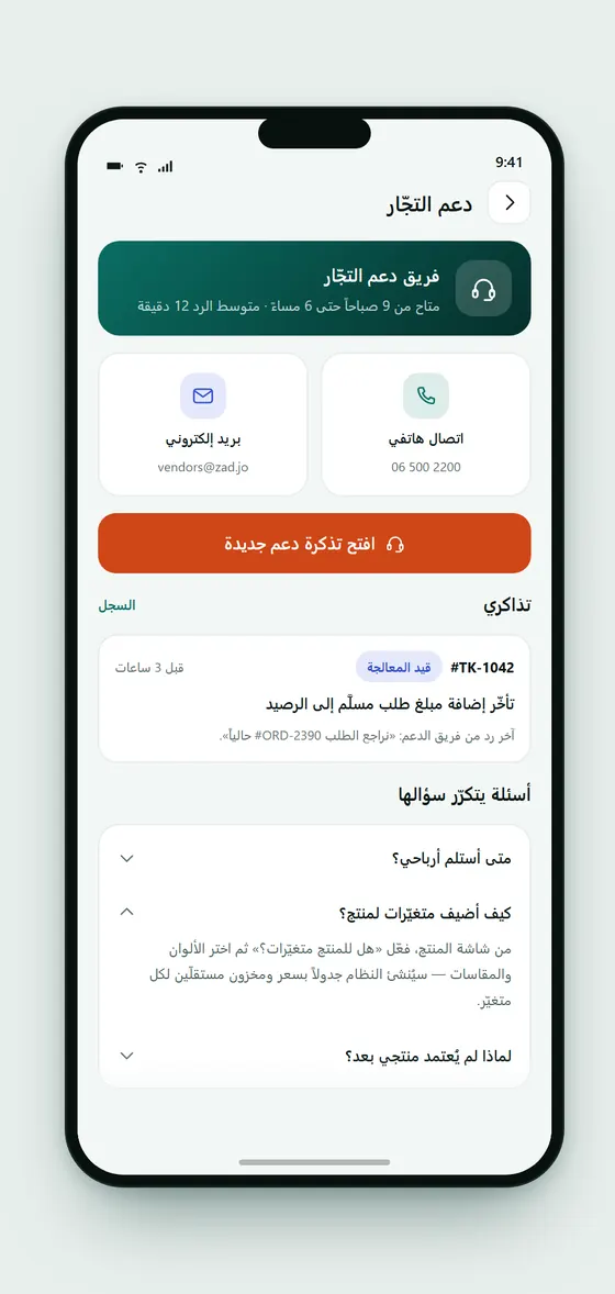 دعم التجّار